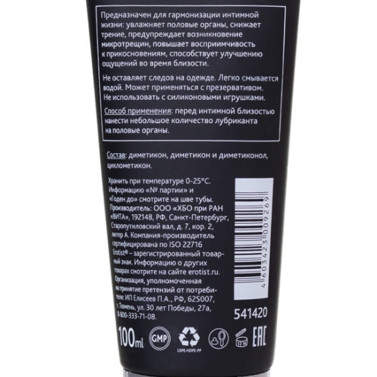 Смазка Erotist Neutral (silicone)