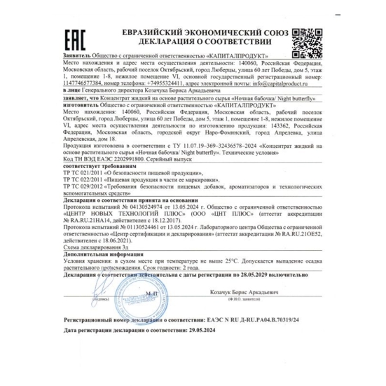 Концентрат для женщин «Ночная бабочка»